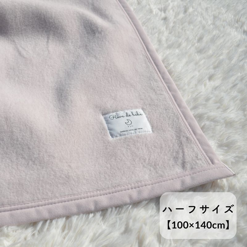 綿100%ジュニア毛布（100×140cm）