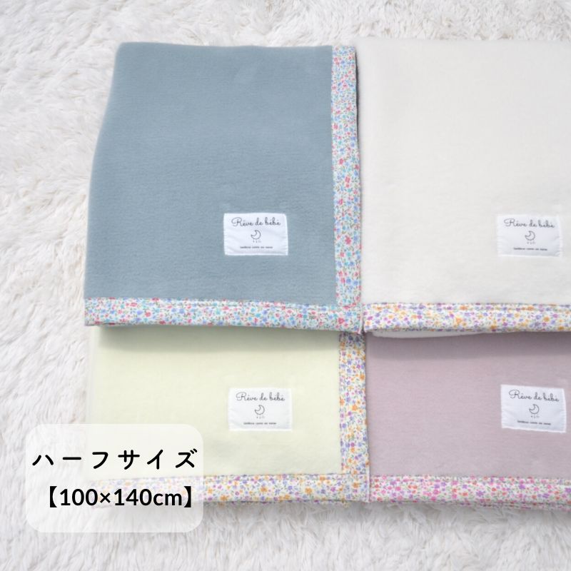 綿100%ジュニア毛布【花柄】（100×140cm）