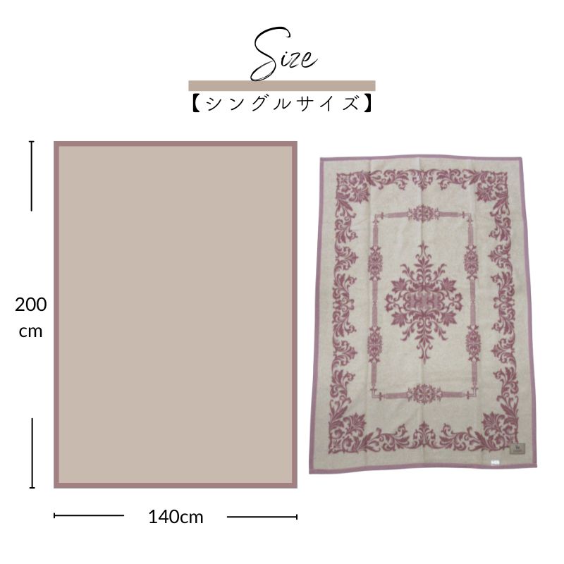 カシミヤ20％入りウール毛布　シングルサイズ（140×200ｃｍ）