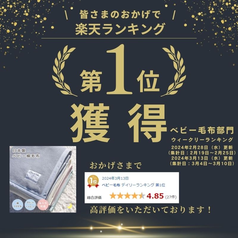 綿100％ ベビー毛布(85×115ｃｍ)
