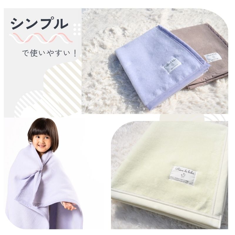 綿100％ ミニサイズ ベビー毛布(75×95ｃｍ)