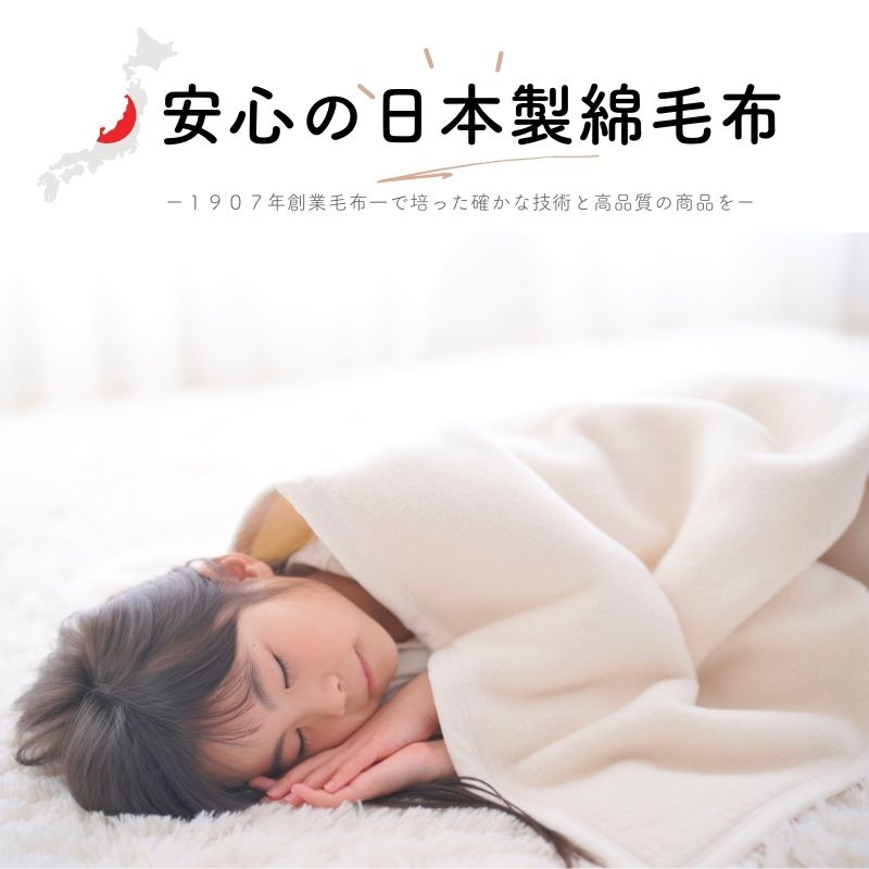 長尾繊維工業株式会社 / オーガニックコットン ジュニア綿毛布