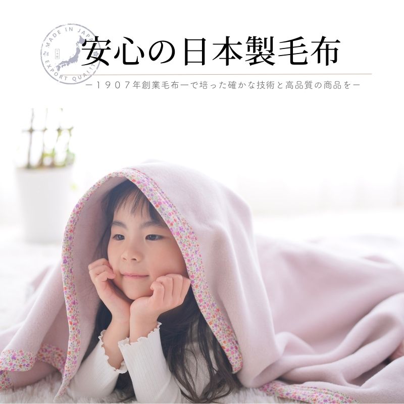 綿100%ジュニア毛布【柄バイアス】（100×140cm）
