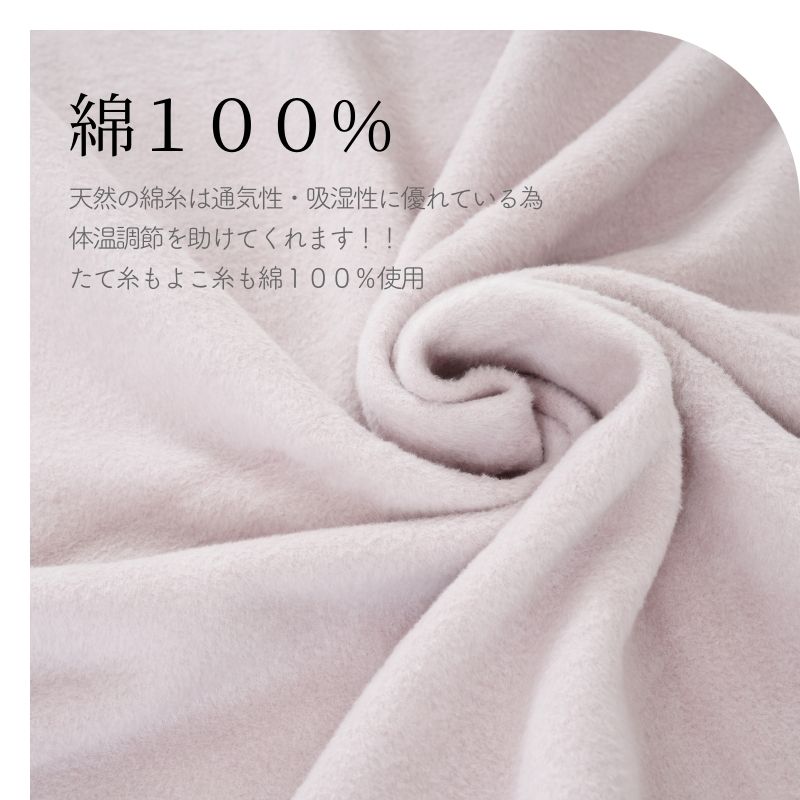 綿100%ジュニア毛布（100×140cm）