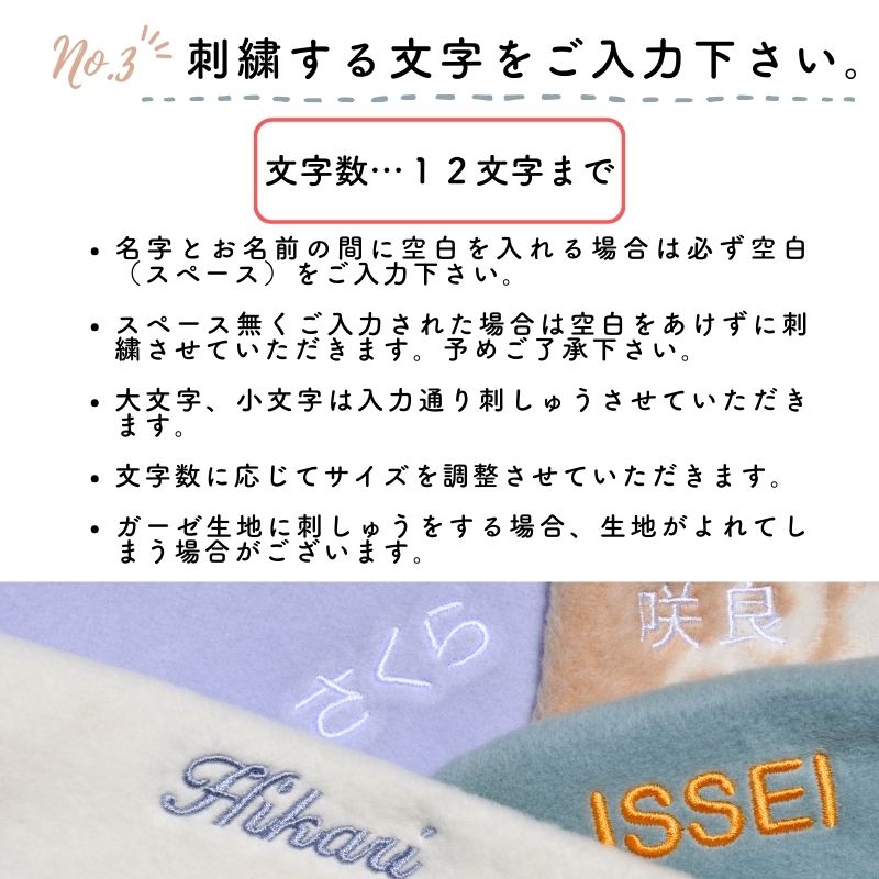 【毛布・ガーゼケット専用】お名前刺繍 通常サイズ(15mm)