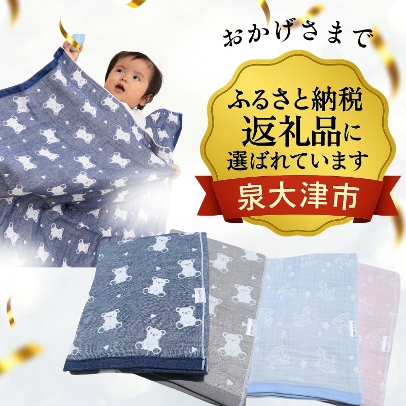 ４重ガーゼ ミニバスタオル（約70×100cm）