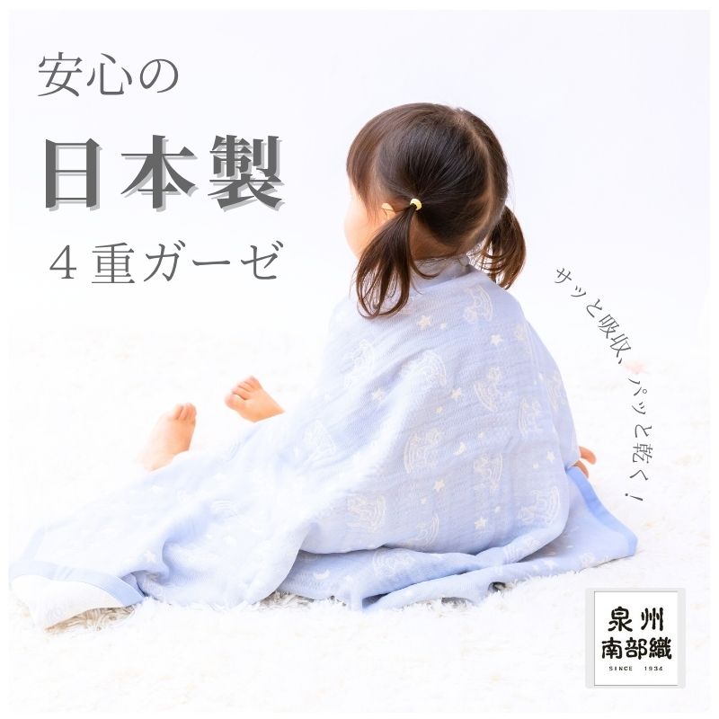 ４重ガーゼ ミニバスタオル（約70×100cm）