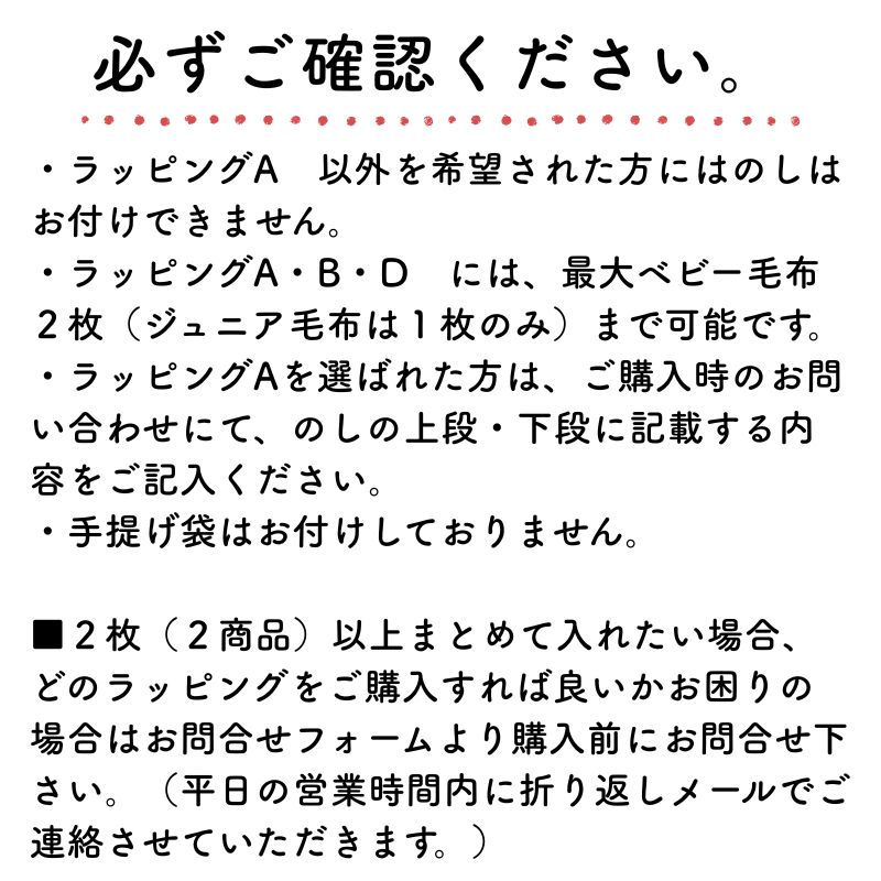 【ベビー・ジュニア毛布・おくるみ用】ギフト・ラッピング
