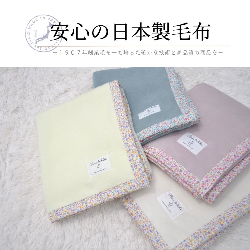 綿100%ジュニア毛布【花柄】（100×140cm）