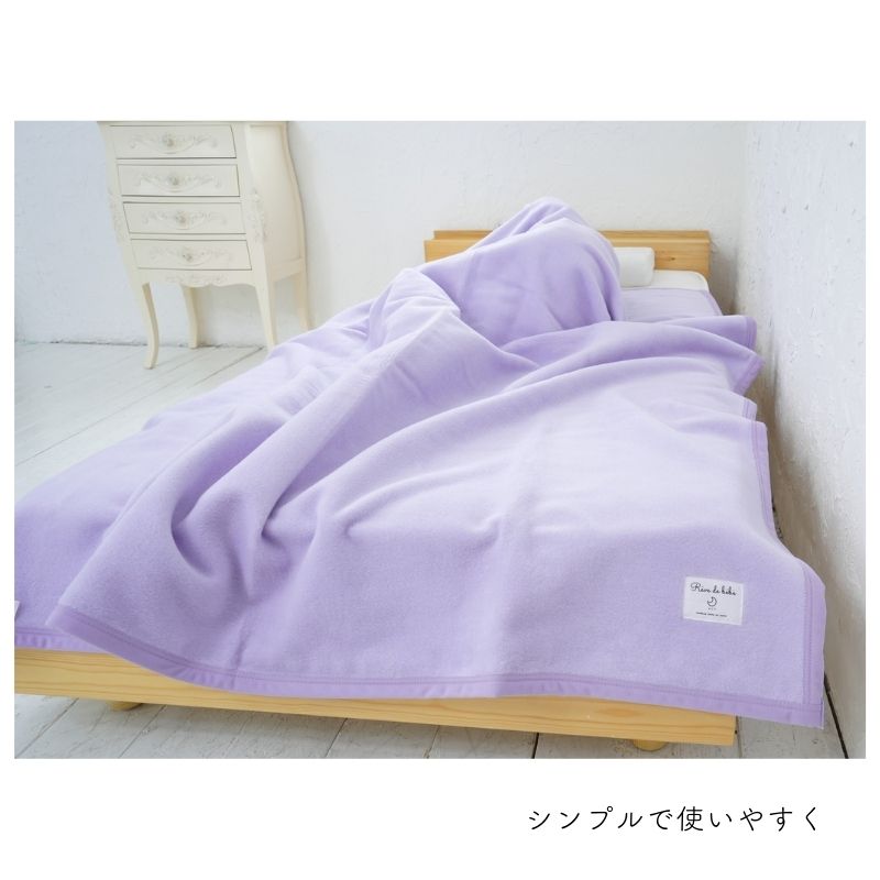 綿１００％毛布 シングル　（140×200ｃｍ）