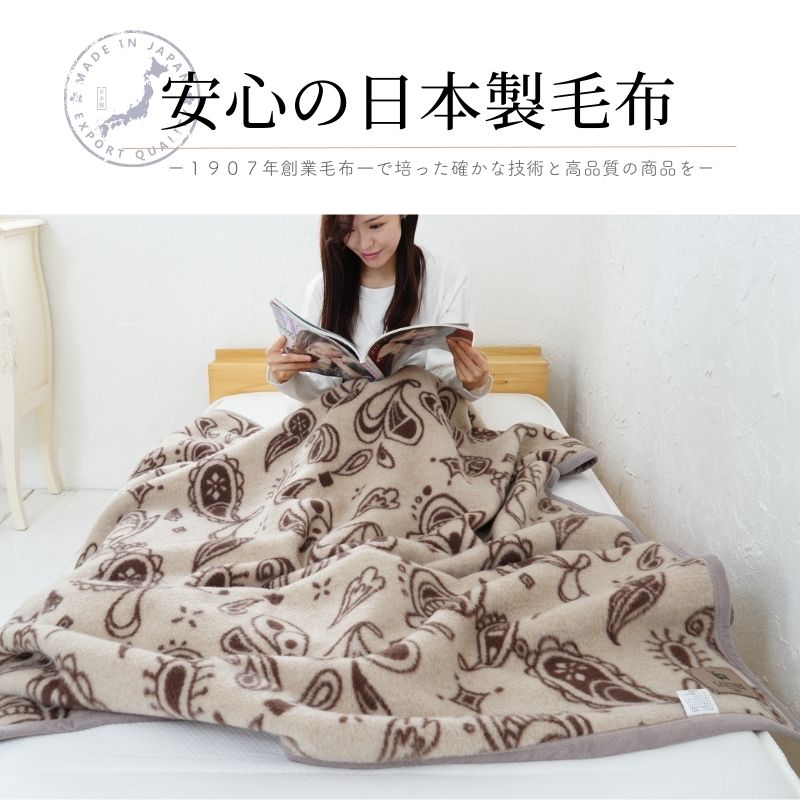 カシミヤ3０％入りウール毛布　シングルサイズ（140×200ｃｍ）