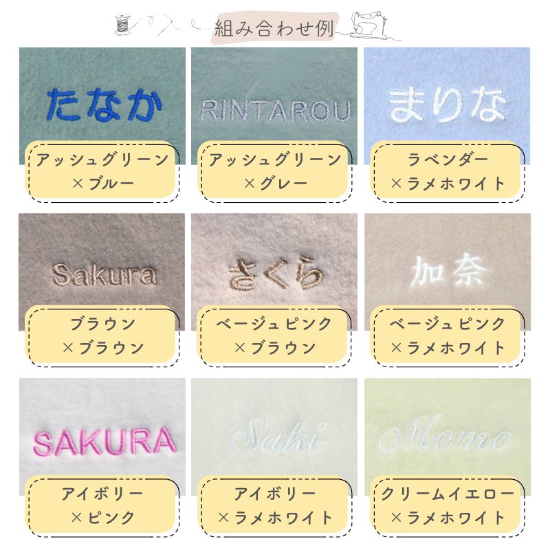 【毛布・ガーゼケット専用】お名前刺繍 通常サイズ(15mm)