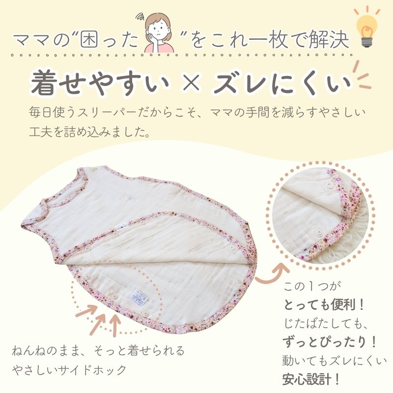 ８重ガーゼ スリーパー（丸型）