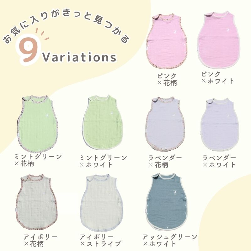 ８重ガーゼ スリーパー（丸型）
