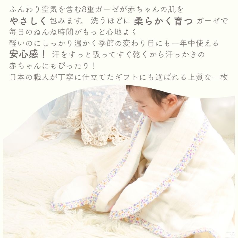 ８重ガーゼ ケット（約70×100cm）