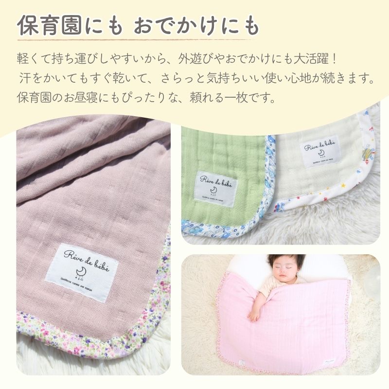 ８重ガーゼ ケット（約70×100cm）