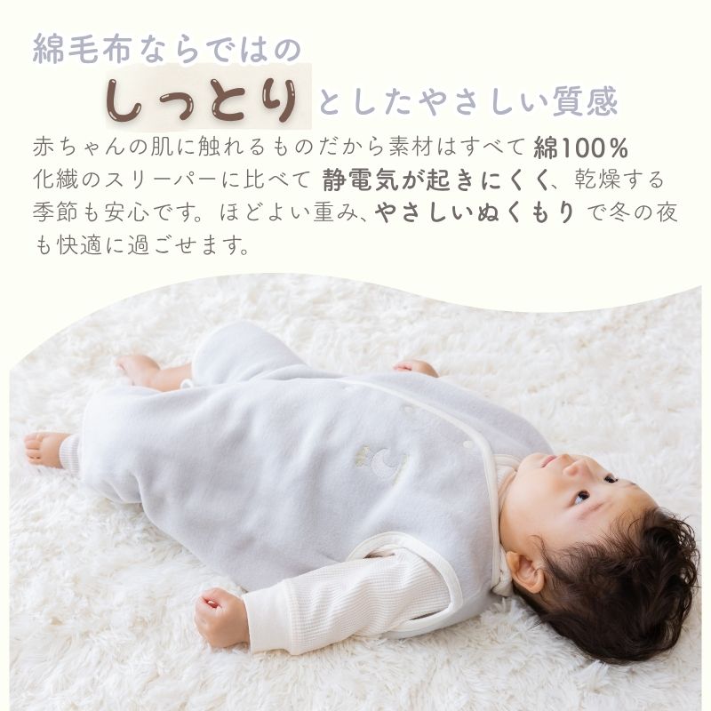 ベスト　綿毛布スリーパー　綿１００％　日本製 ２Way　ベビーから約２才まで着用可能サイズが豊富