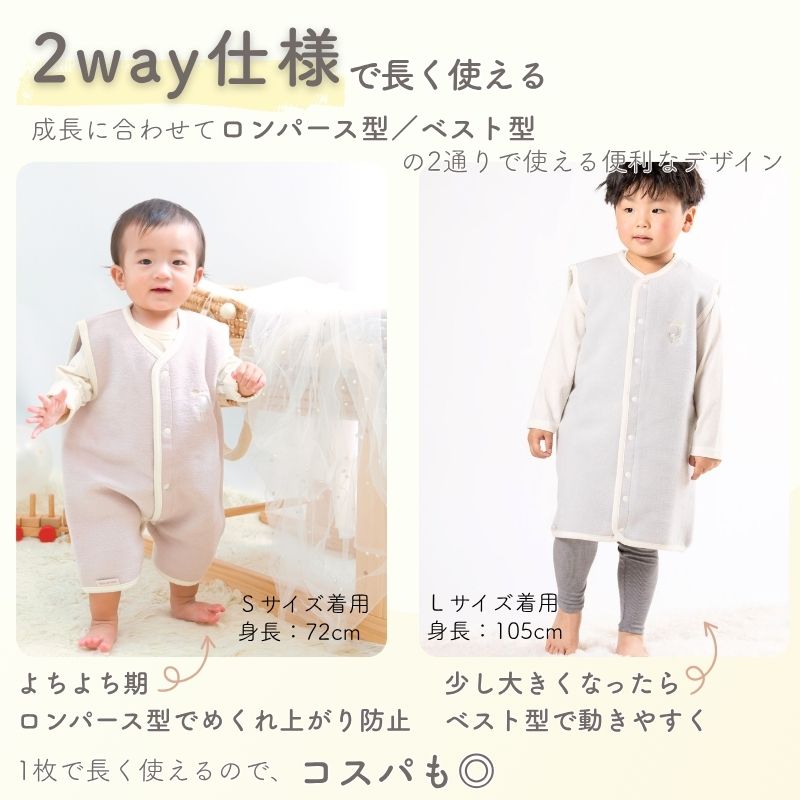 ベスト　綿毛布スリーパー　綿１００％　日本製 ２Way　ベビーから約２才まで着用可能サイズが豊富