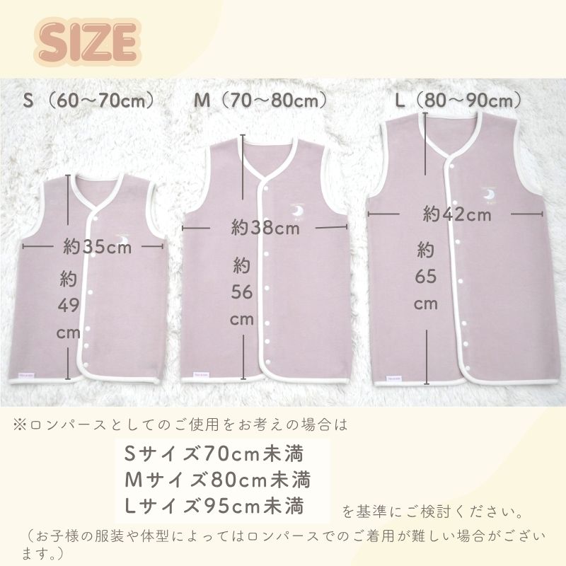 ベスト　綿毛布スリーパー　綿１００％　日本製 ２Way　ベビーから約２才まで着用可能サイズが豊富
