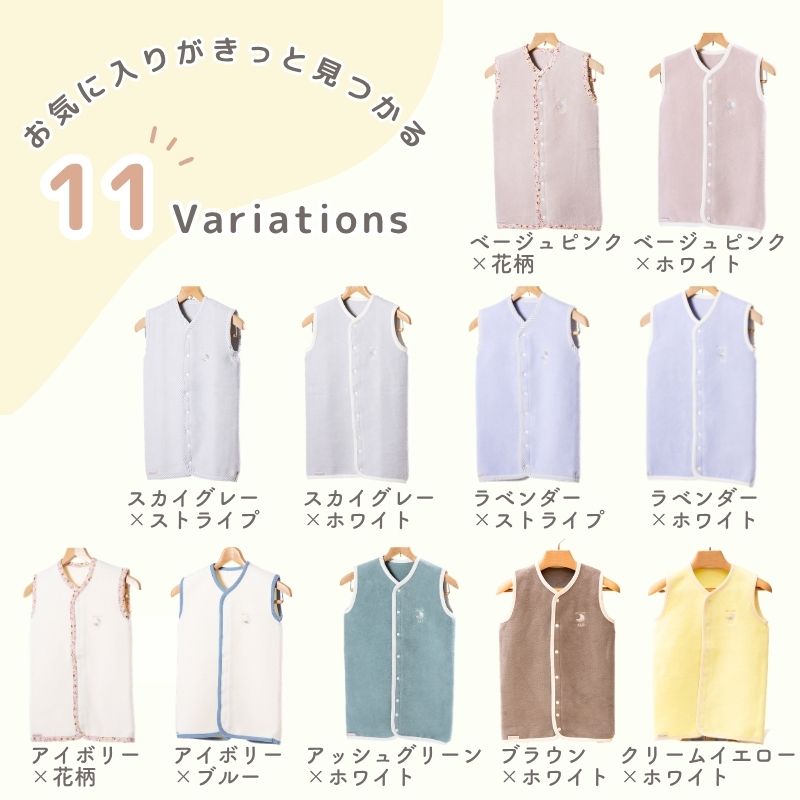 ベスト　綿毛布スリーパー　綿１００％　日本製 ２Way　ベビーから約２才まで着用可能サイズが豊富