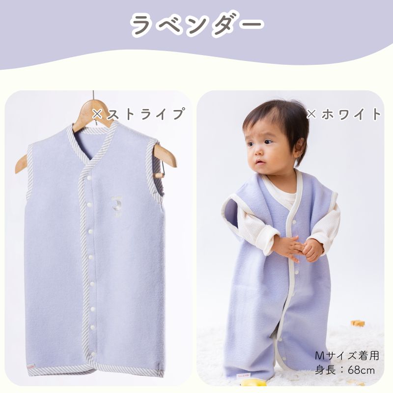 ベスト　綿毛布スリーパー　綿１００％　日本製 ２Way　ベビーから約２才まで着用可能サイズが豊富