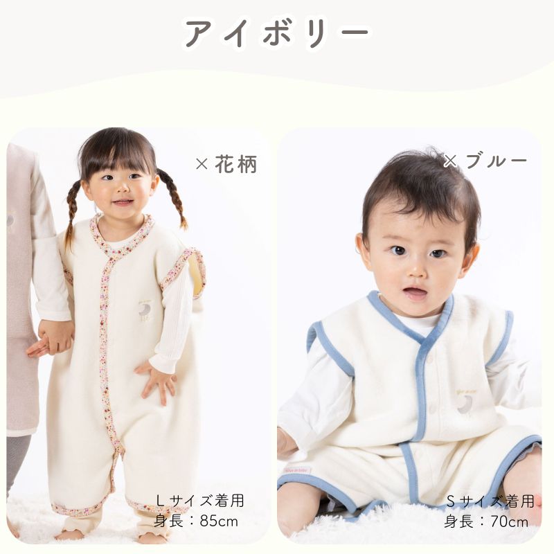 ベスト　綿毛布スリーパー　綿１００％　日本製 ２Way　ベビーから約２才まで着用可能サイズが豊富