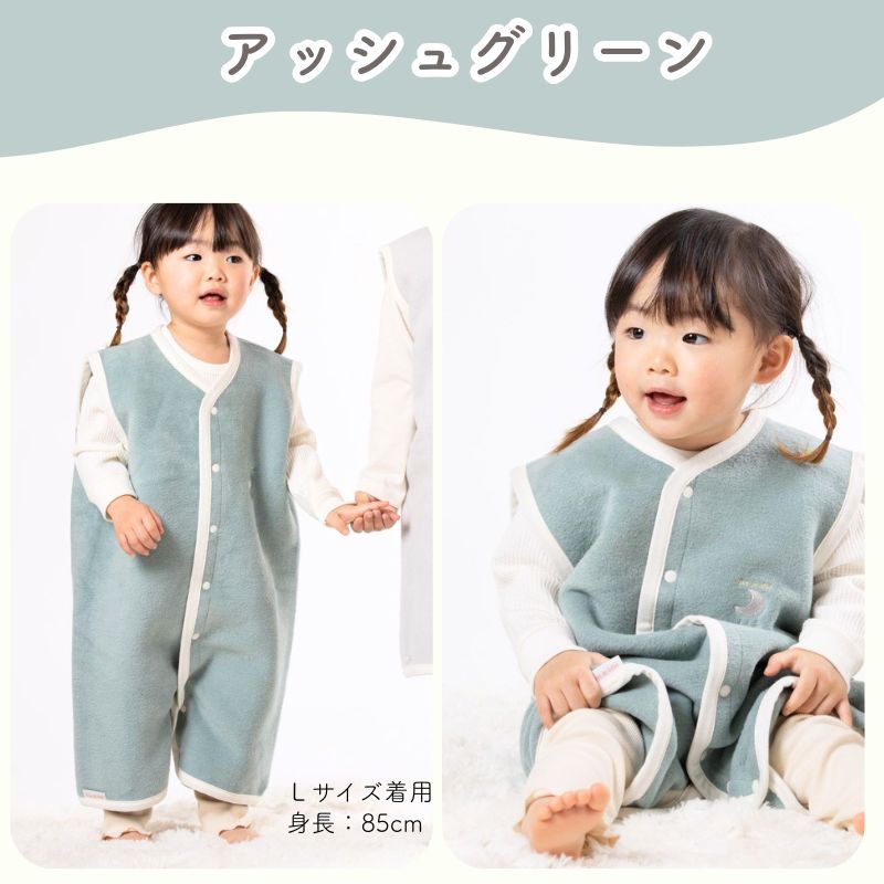 ベスト　綿毛布スリーパー　綿１００％　日本製 ２Way　ベビーから約２才まで着用可能サイズが豊富