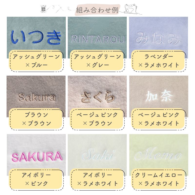 【毛布・ガーゼケット専用】お名前刺繍 中サイズ(20mm)