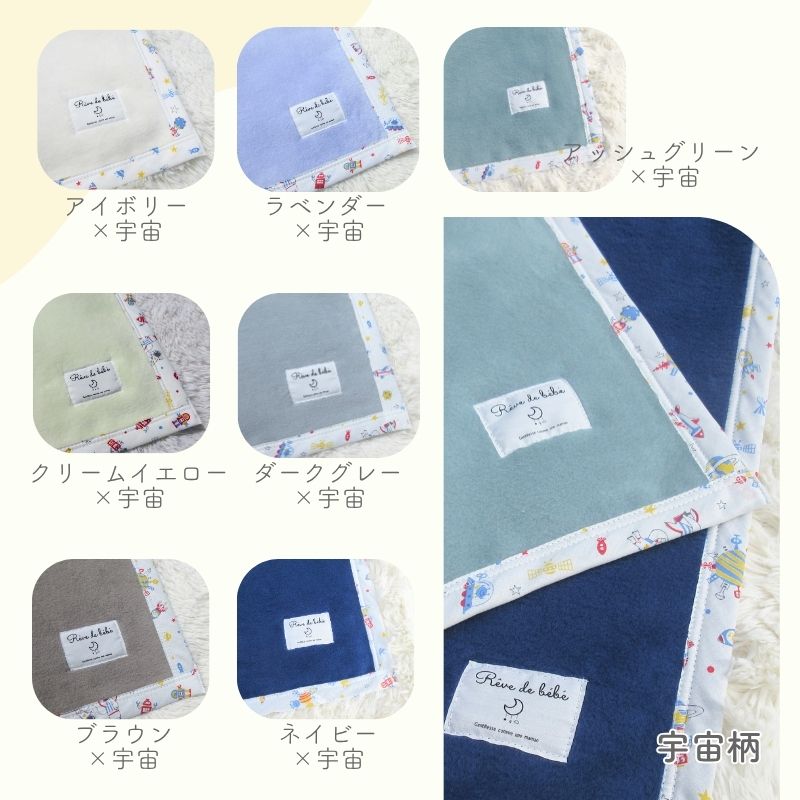 綿100％ ベビー毛布　　柄バイアス( 85×115cm)