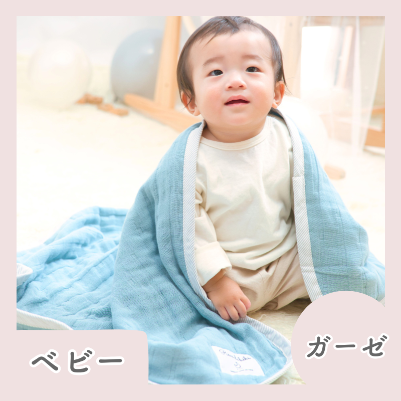 ８重ガーゼ ベビー（約70×100cm）