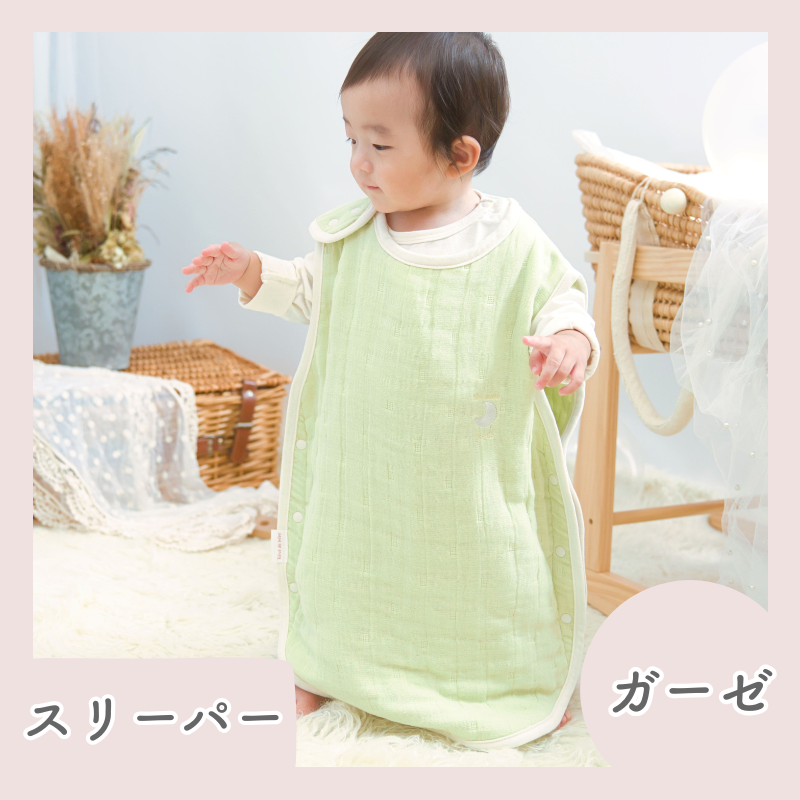 ８重ガーゼ スリーパー（丸型）