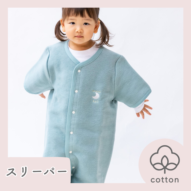 半袖　綿毛布スリーパー　綿１００％