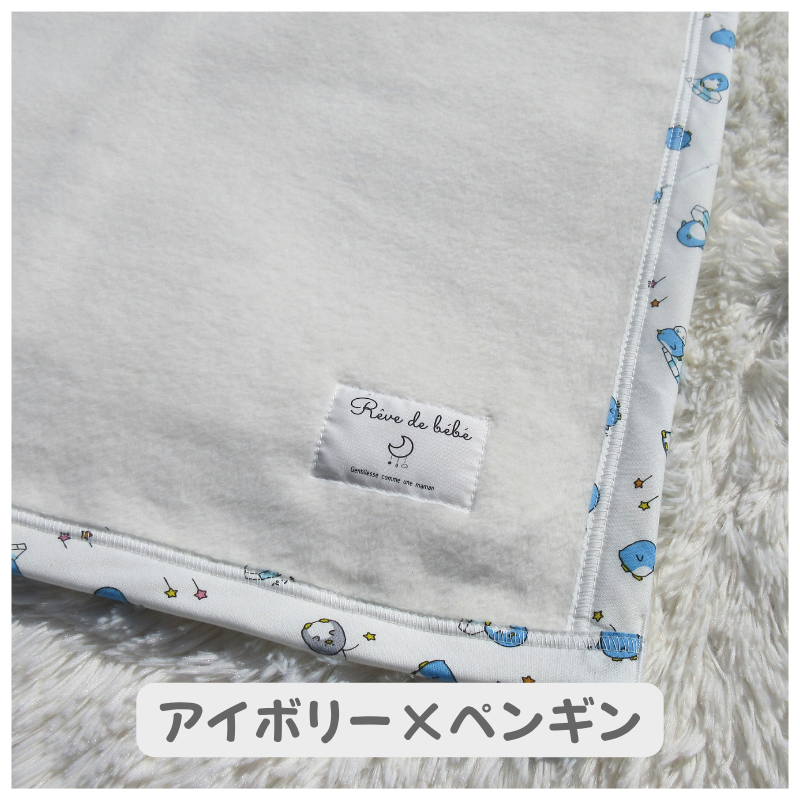 綿100％ ベビー毛布　　柄バイアス( 85×115cm)