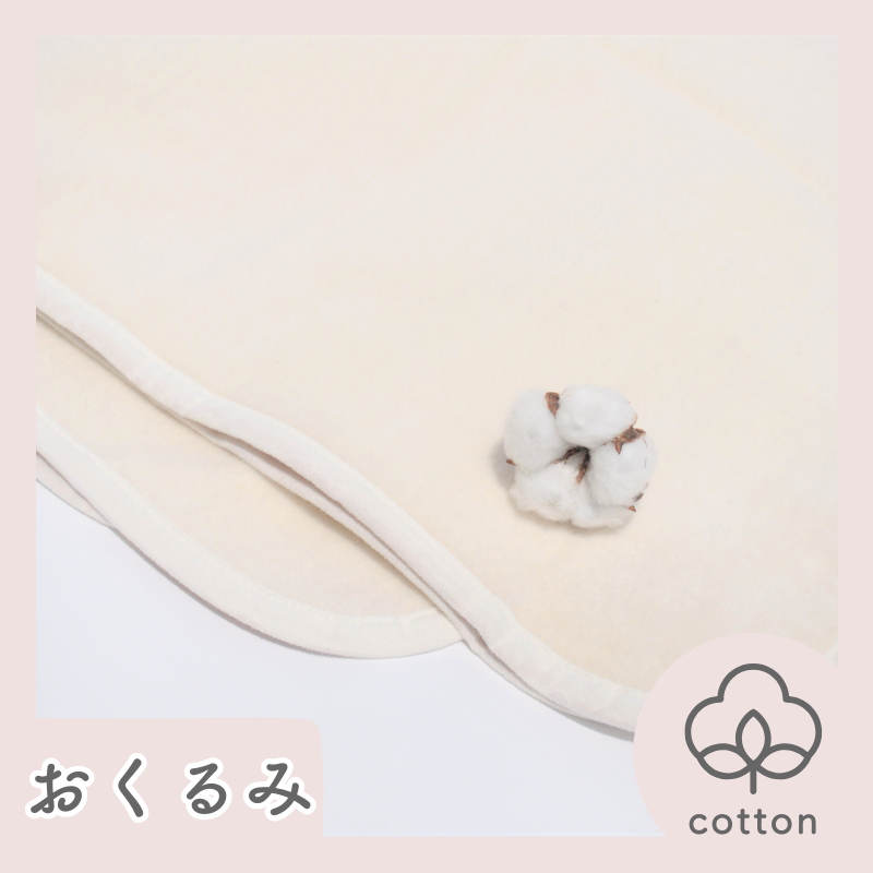 オーガニックコットン　おくるみ毛布(生成り)　（85×85cm）
