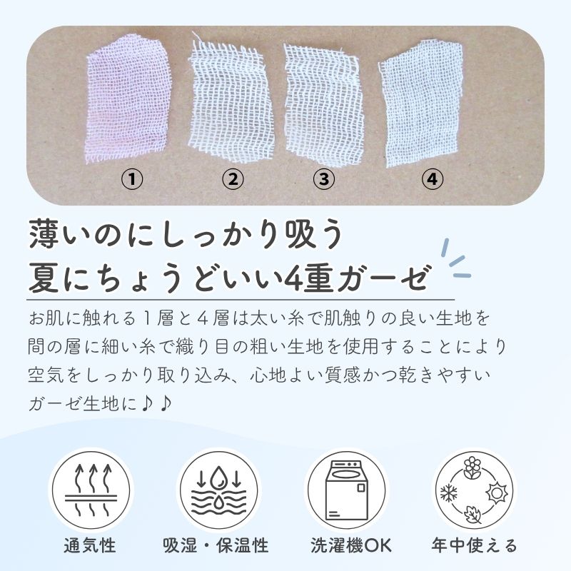 ４重ガーゼ ミニバスタオル（約70×100cm）