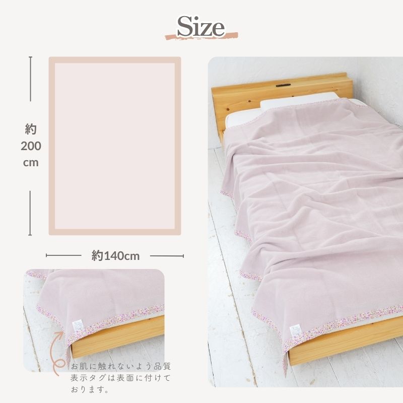 綿１００％毛布【花柄】 シングル　（140×200ｃｍ）