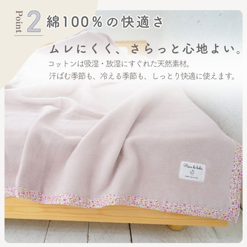 綿１００％毛布【花柄】 シングル　（140×200ｃｍ）