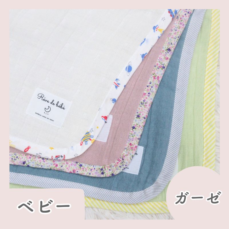 ８重ガーゼ ベビー（約70×100cm）