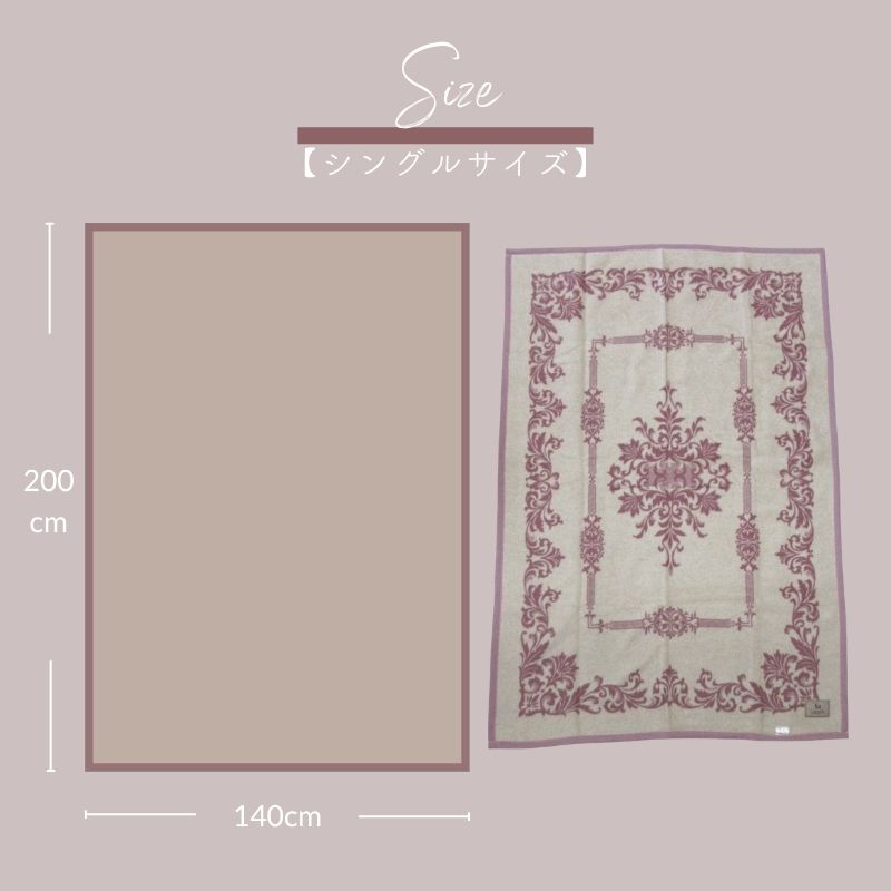 カシミヤ20％入りウール毛布　シングルサイズ（140×200ｃｍ）