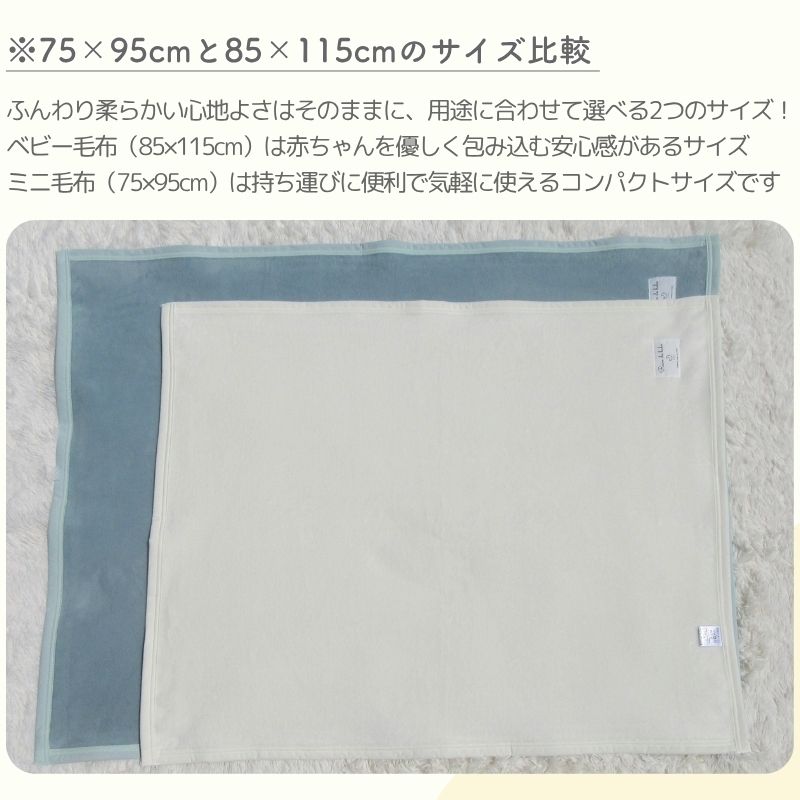 綿100％ ベビー毛布(85×115ｃｍ)
