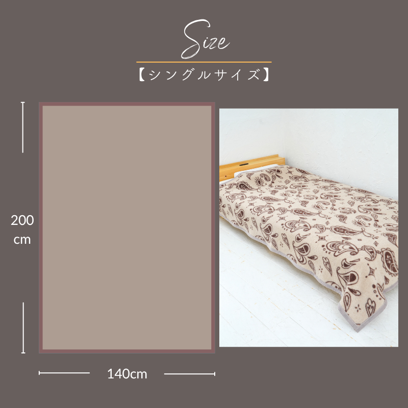 カシミヤ3０％入りウール毛布　シングルサイズ（140×200ｃｍ）