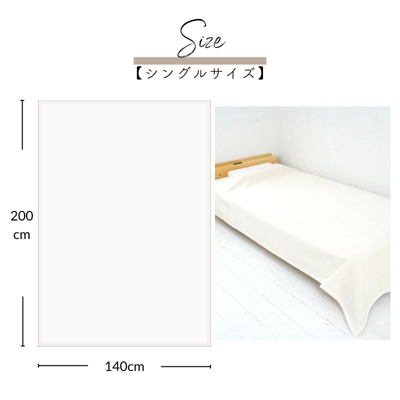 【日本製】訳あり品 オーガニックコットン シングル サイズ 140×200ｃｍ