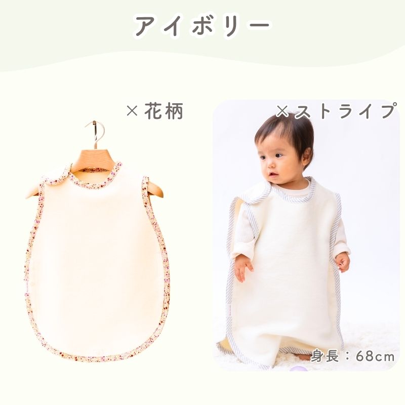 丸型　綿毛布スリーパー　綿１００％