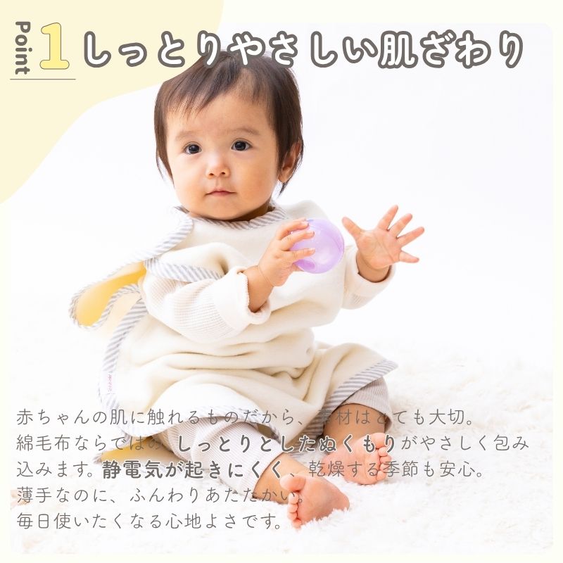 丸型　綿毛布スリーパー　綿１００％