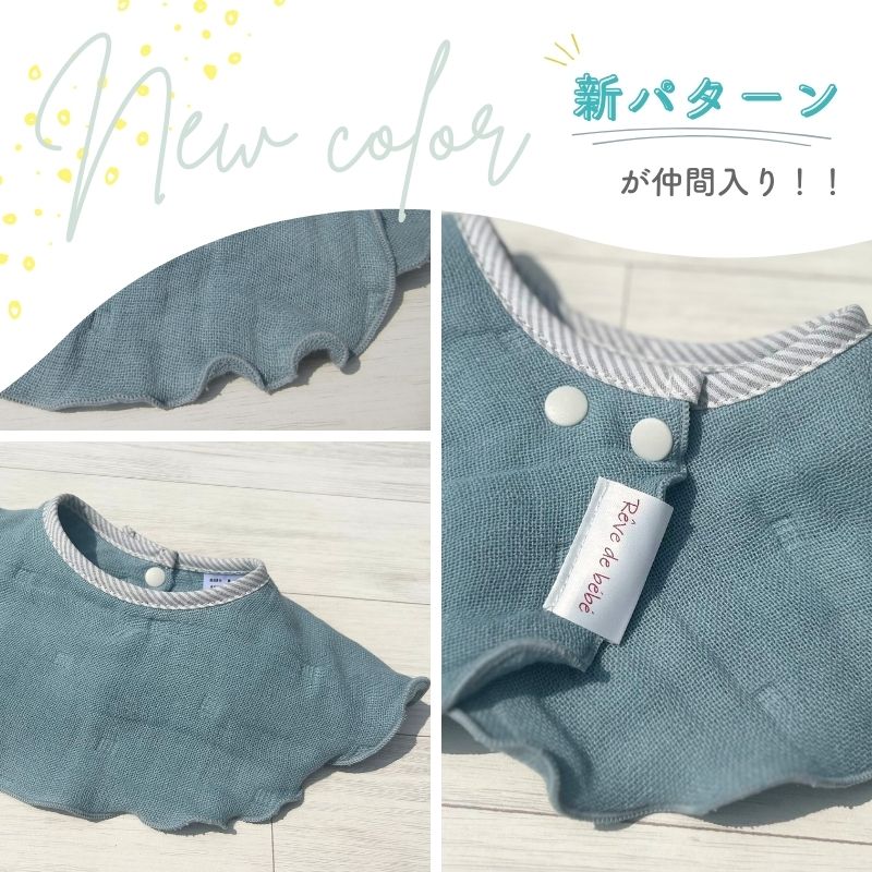 ８重ガーゼ スタイ