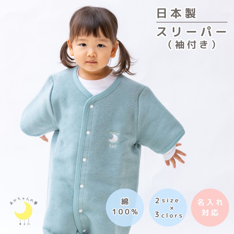 半袖スリーパー　　綿１００％