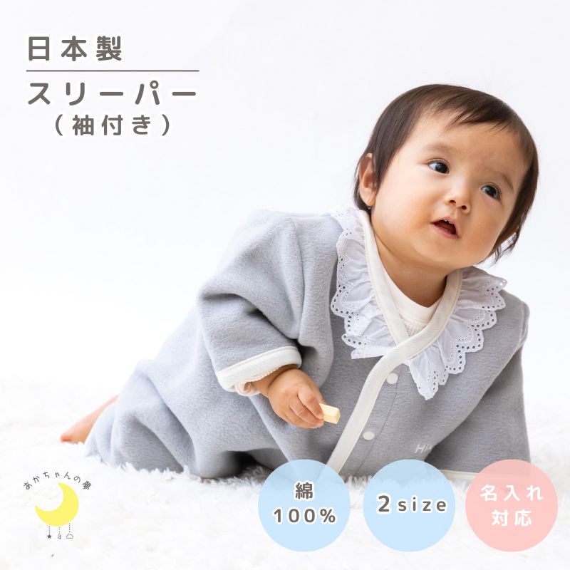 レース付き半袖スリーパー　綿１００％