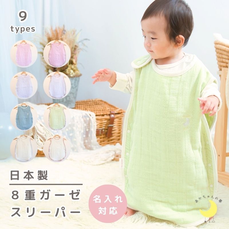 ８重ガーゼ スリーパー（丸型）
