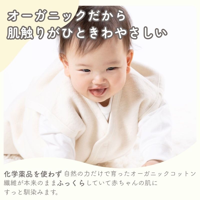 オーガニックコットン　ベストスリーパー