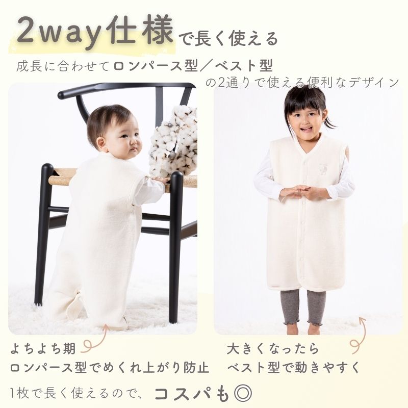オーガニックコットン　ベストスリーパー